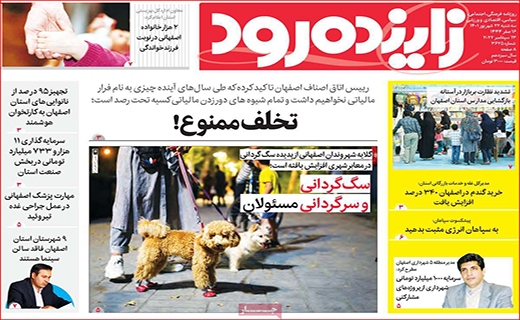 زاینده رود