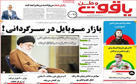 یاقوت وطن