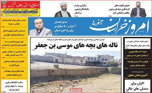 امروز خراسان جنوبی