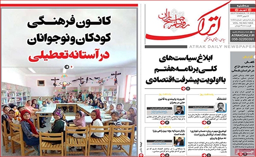اترک