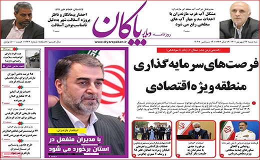 دیار پاکان