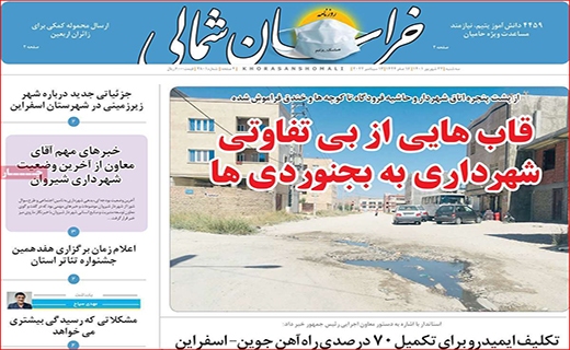 خراسان شمالی