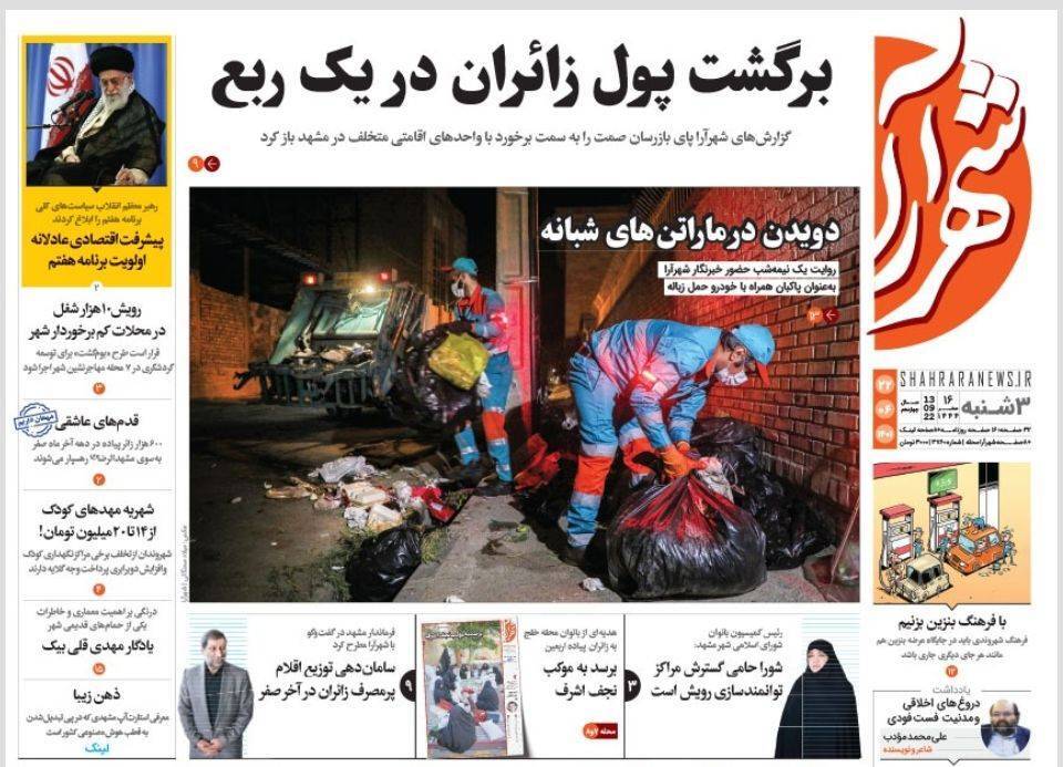 صفحه نخست روزنامه&zwnj;های خراسان رضوی - سه&zwnj;شنبه ۲۲ شهریور