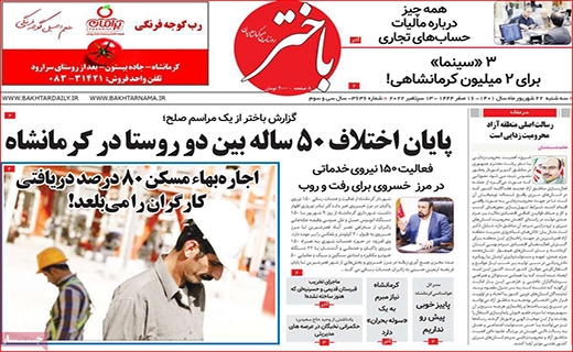 باختر