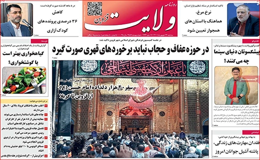 ولایت قزوین