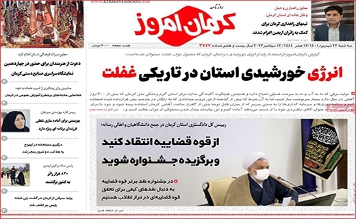 روزنامه کرمان امروز