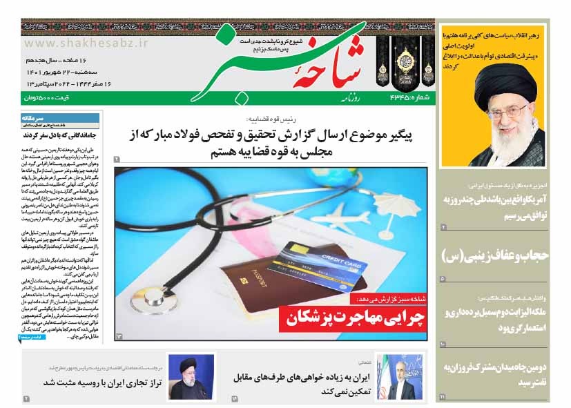 صفحه نخست روزنامه&zwnj;های قم _ سه شنبه ۲۲ شهریور ماه
