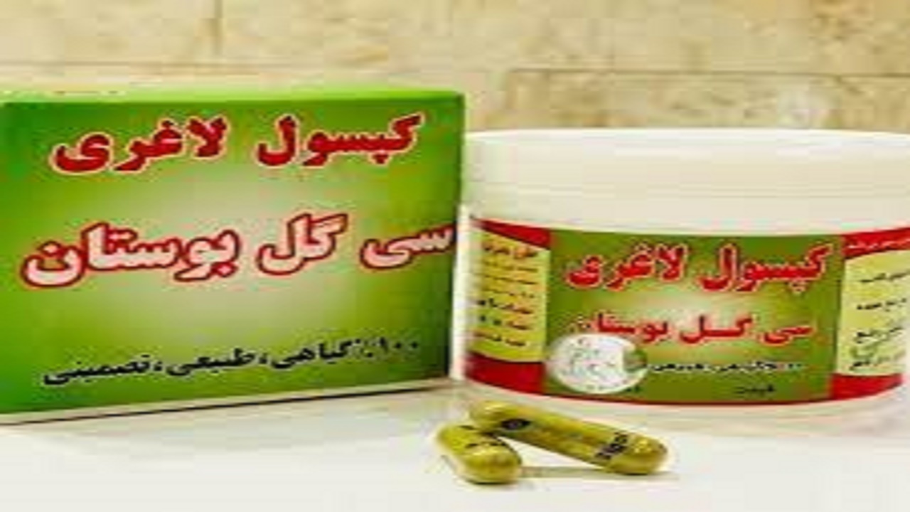 فروش کپسول لاغری سی‌گل در کهگیلویه و بویراحمد ممنوع شد