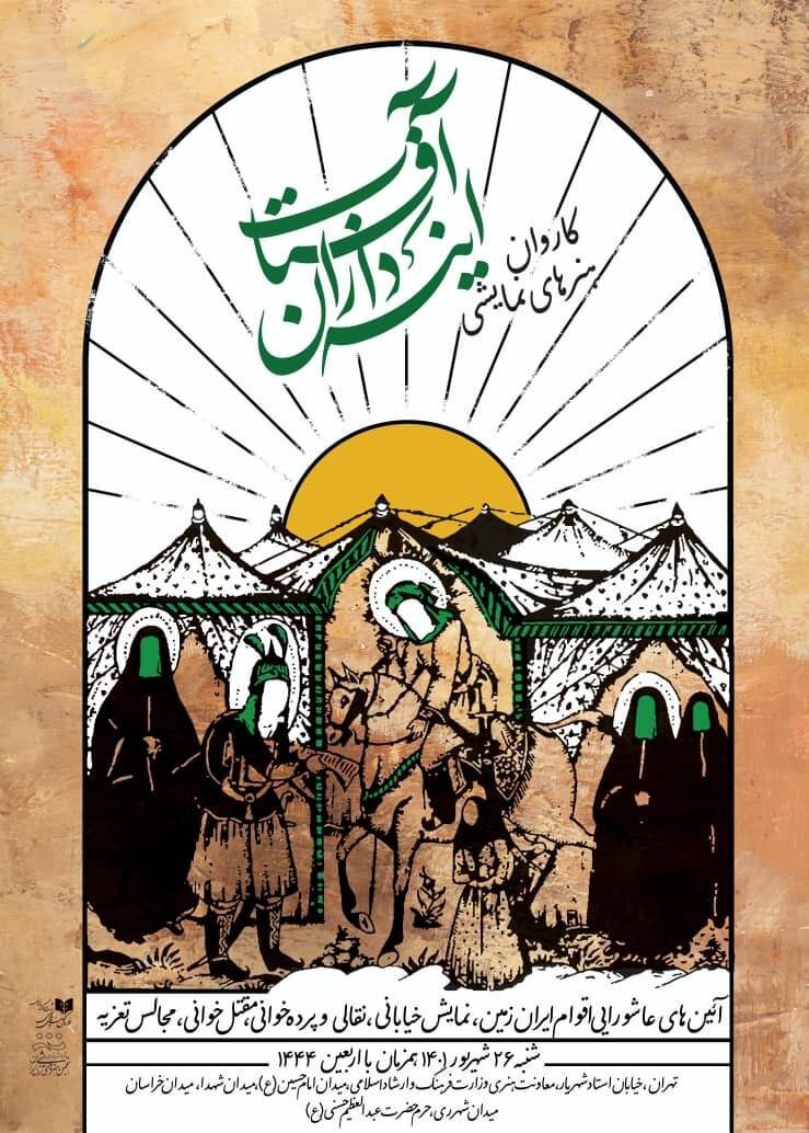 آیینهای مردمی حماسه عاشورا را زنده نگه داشتهاند آیینهای مردمی حماسه عاشورا را زنده نگه داشتهاند