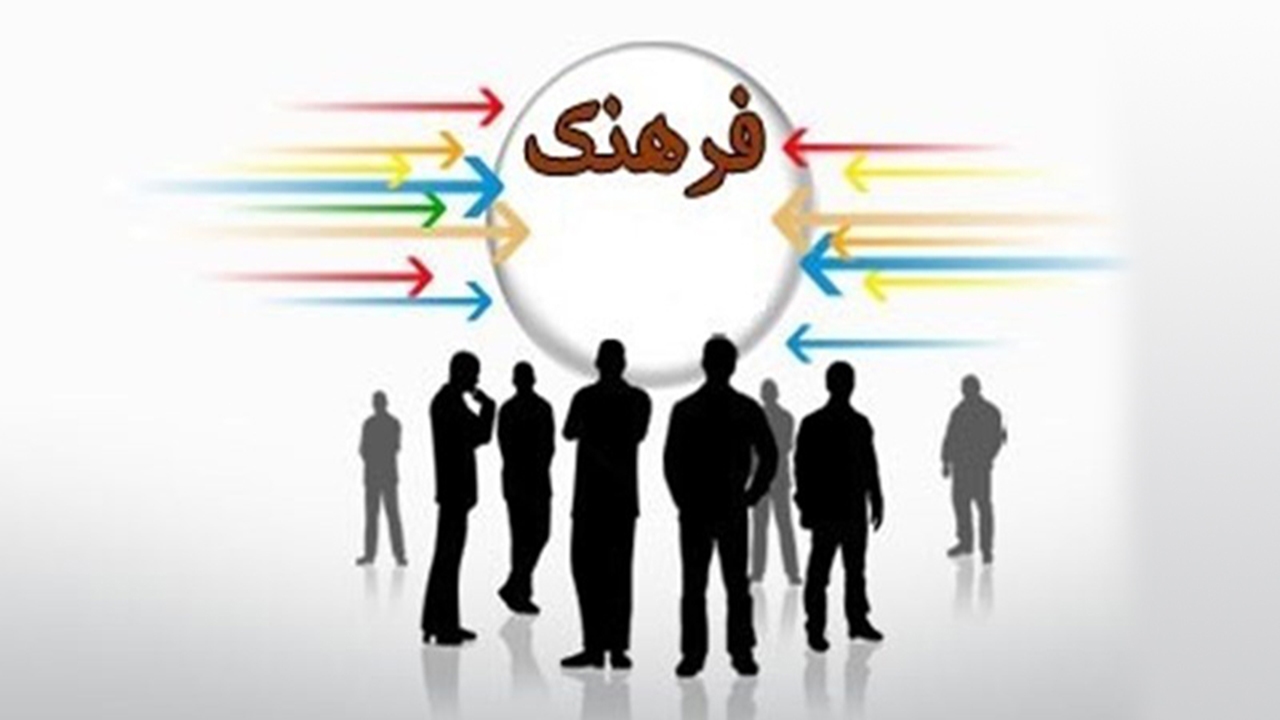 فرهنگ سازی