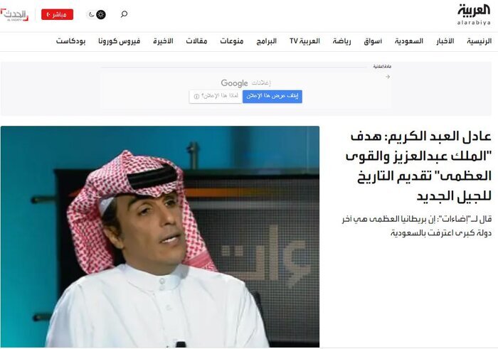مصاحبه عادل العبدالکریم با&nbsp;شبکه العربیه