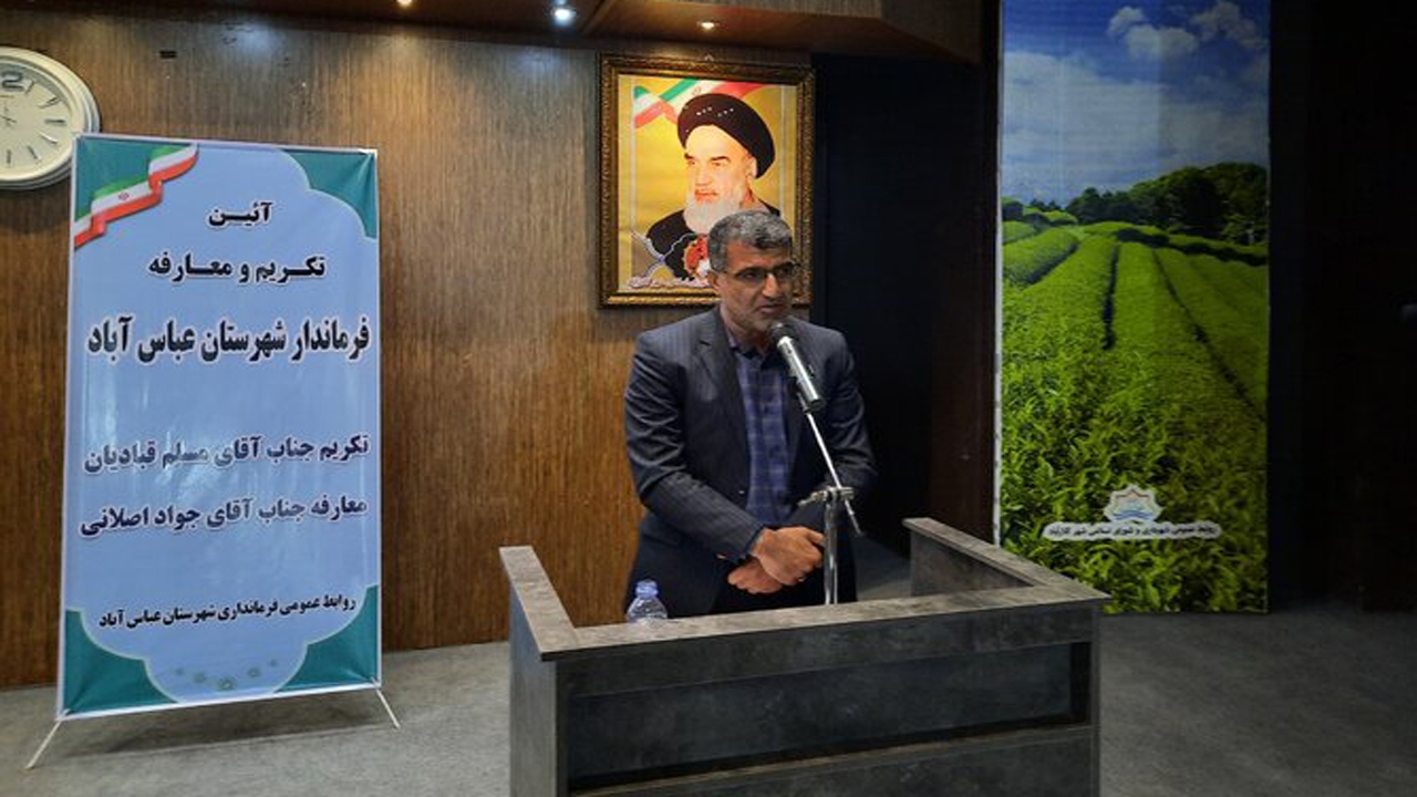 اصلانی مجددا فرماندار عباس آباد شد