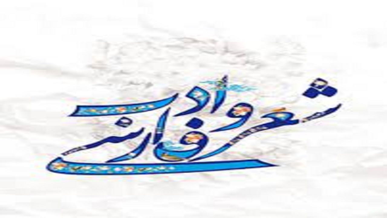 برگزاری همایش روز ملی شعر و ادب فارسی بمناسبت ۲۷ شهریور زادروز استاد محمد حسین شهریار در تبریز