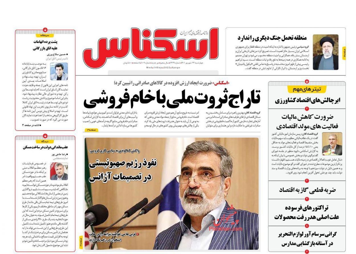 روزنامه اسکناس روزنامه اسکناس