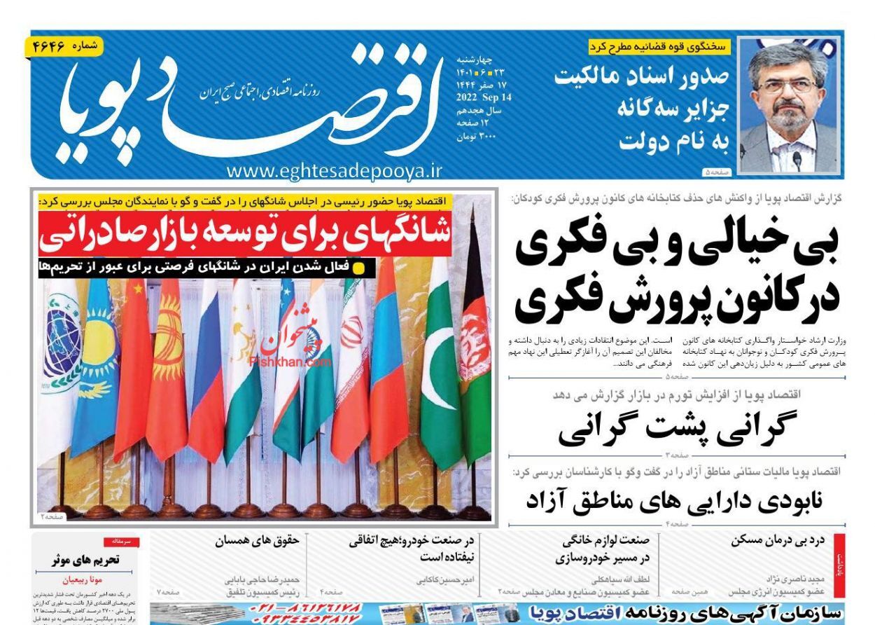 روزنامه اقتصاد پویا روزنامه اقتصاد پویا