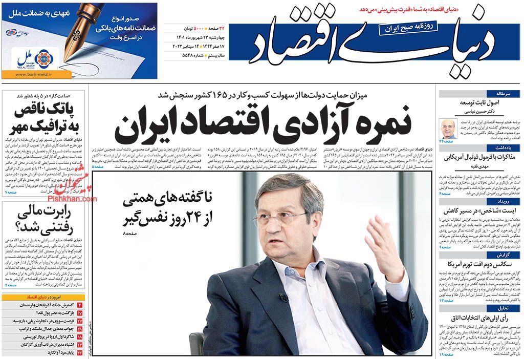 روزنامه دنیای اقتصاد روزنامه دنیای اقتصاد