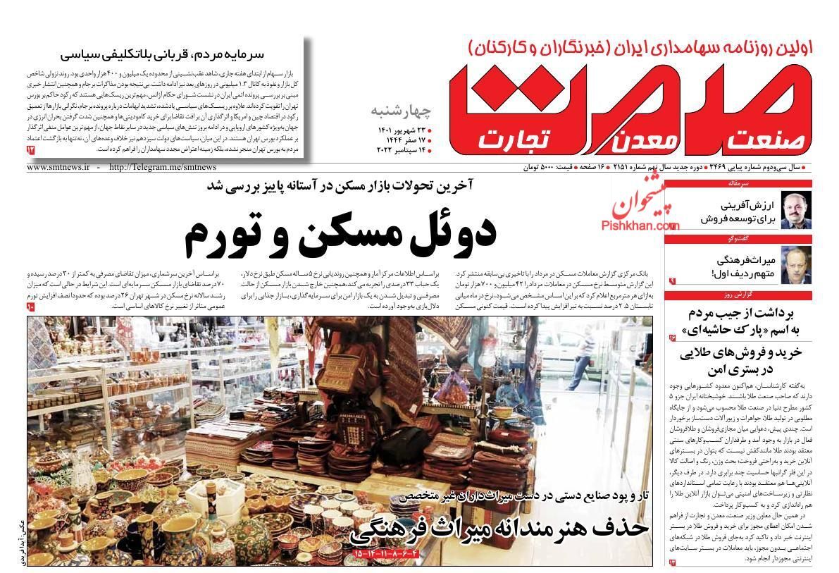 روزنامه صمت بازگشت به توسعه افقی شهرها/ تهاتر نفتی برای اتمام طرحهای بزرگ ریلی