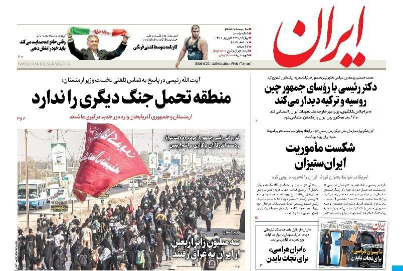 صفحه نخست روزنامه&zwnj;ها - چهارشنبه ۲۳ شهریور