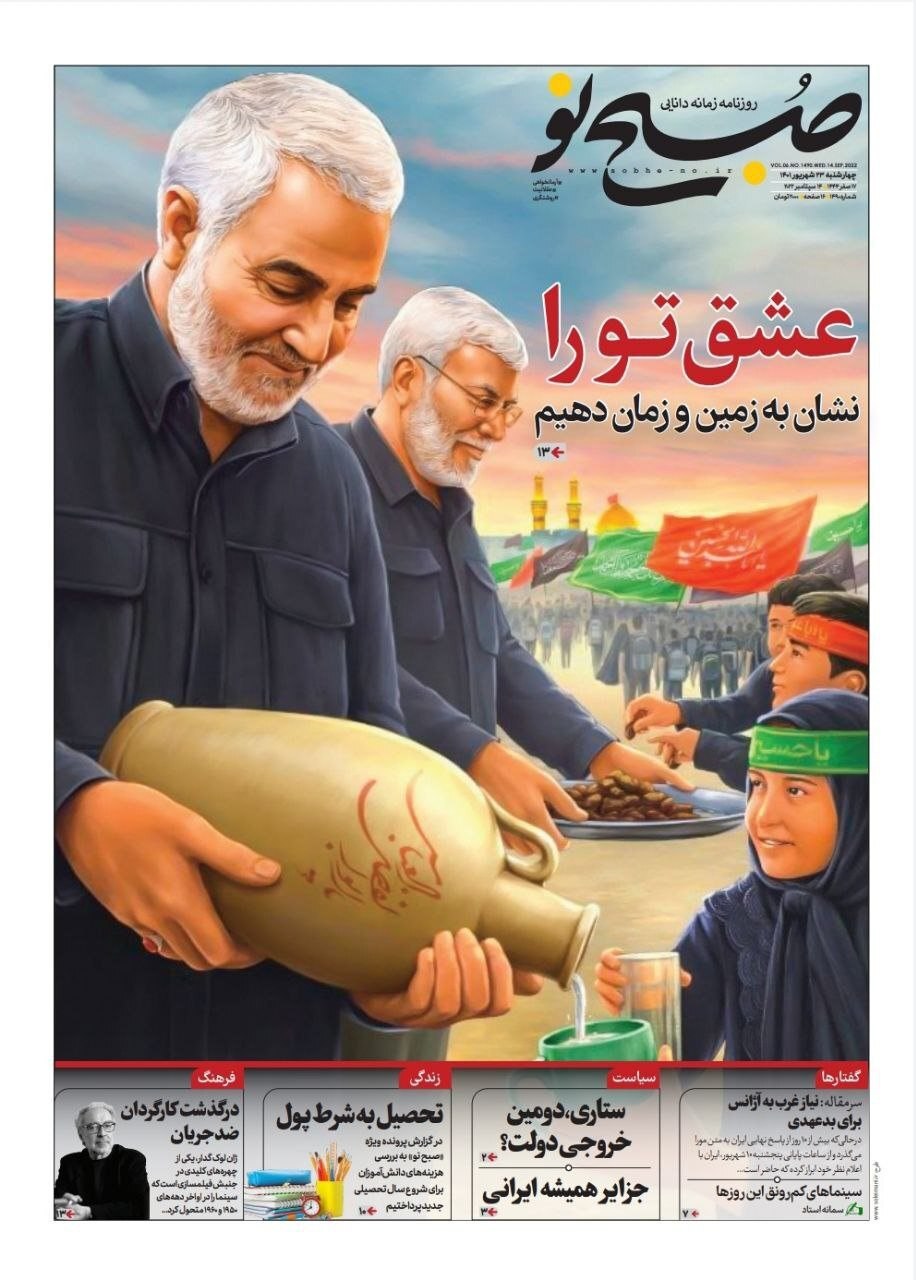صفحه نخست روزنامه&zwnj;ها - چهارشنبه ۲۳ شهریور