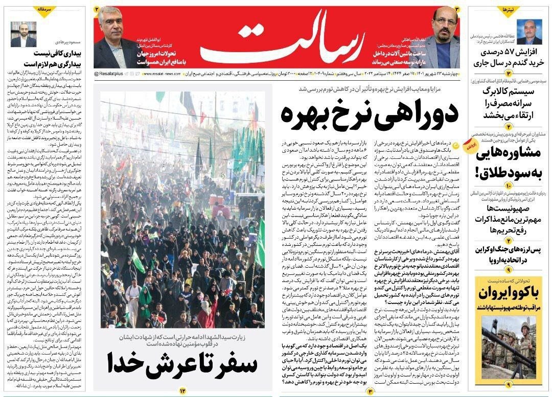 صفحه نخست روزنامه&zwnj;ها - چهارشنبه ۲۳ شهریور
