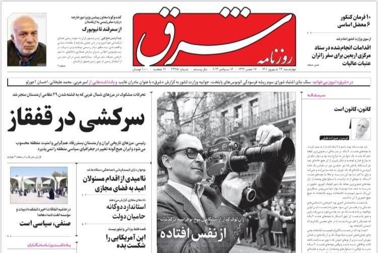 صفحه نخست روزنامه&zwnj;ها - چهارشنبه ۲۳ شهریور