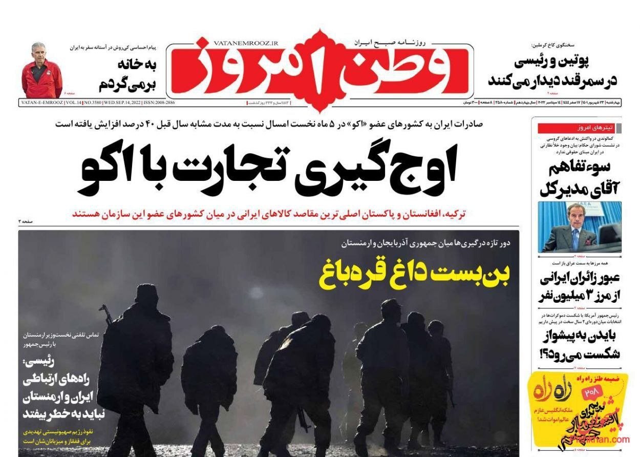صفحه نخست روزنامه&zwnj;ها - چهارشنبه ۲۳ شهریور