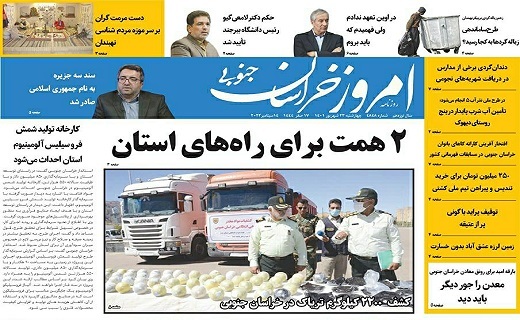 صفحه نخست روزنامه&zwnj;های خراسان جنوبی - چهارشنبه ۲۳ شهریور