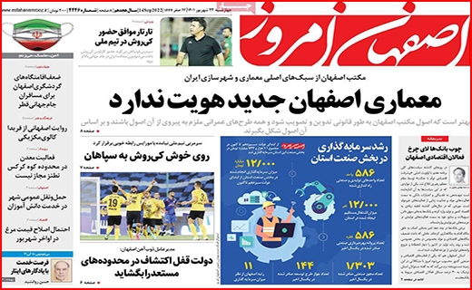 اصفهان امروز