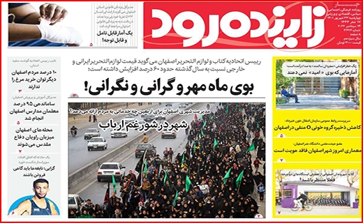 زاینده رود