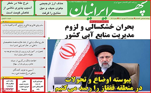 سپهر ایرانیان