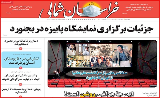 خراسان شمالی