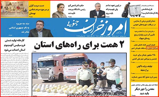 امروز خراسان جنوبی