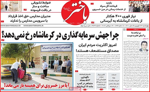 باختر