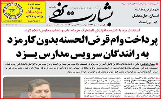بشارت یزد