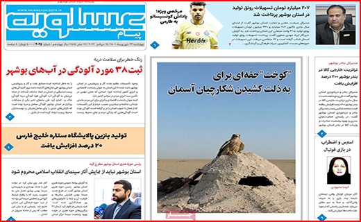پیام عسلویه
