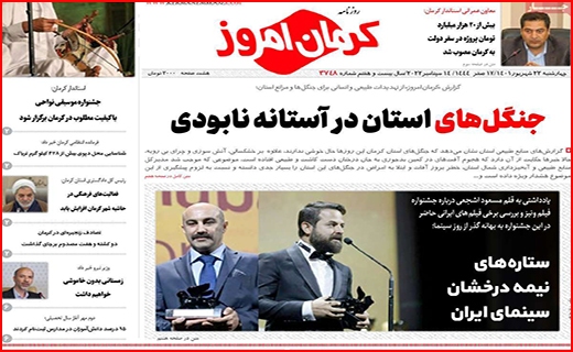 کرمان امروز