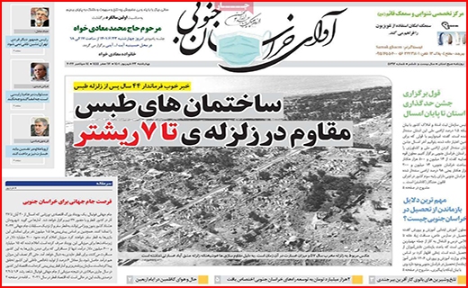 اوای خراسان جنوبی