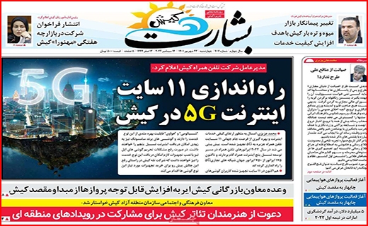 بشارت کیش