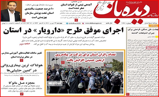 دیده بان