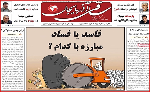 ساقی اذربایجان