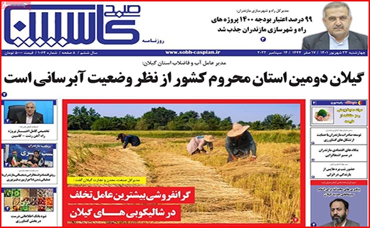 صبح کاسپین