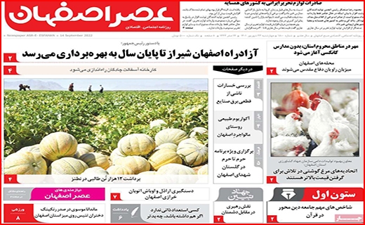 عصر اصفهان