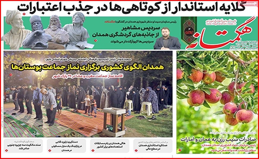 هگمتانه