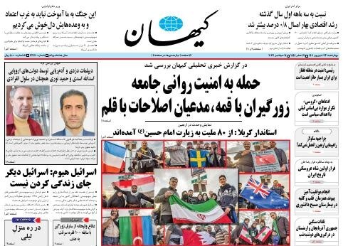 صفحه نخست روزنامه&zwnj;ها - چهارشنبه ۲۳ شهریور