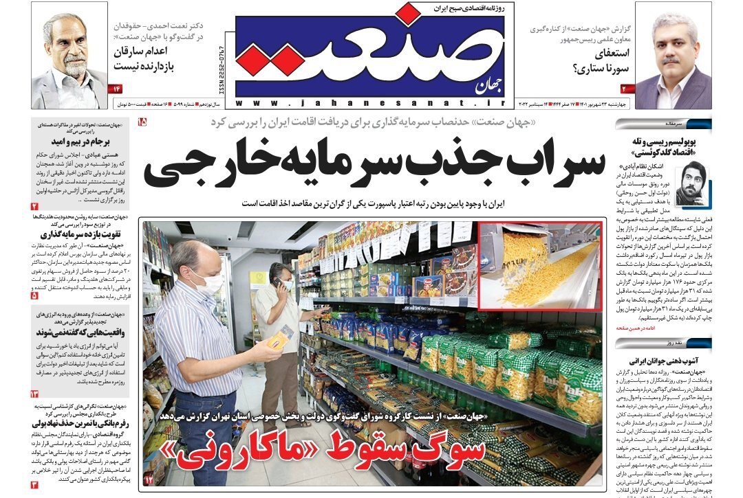 صفحه نخست روزنامه&zwnj;ها - چهارشنبه ۲۳ شهریور