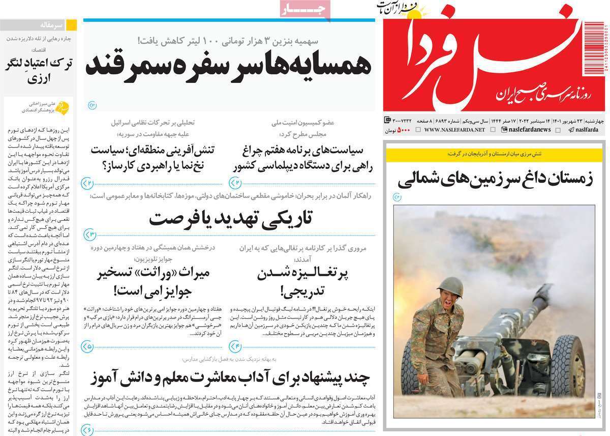 صفحه نخست روزنامه&zwnj;های اصفهان - چهار شنبه ۲۳ شهریور
