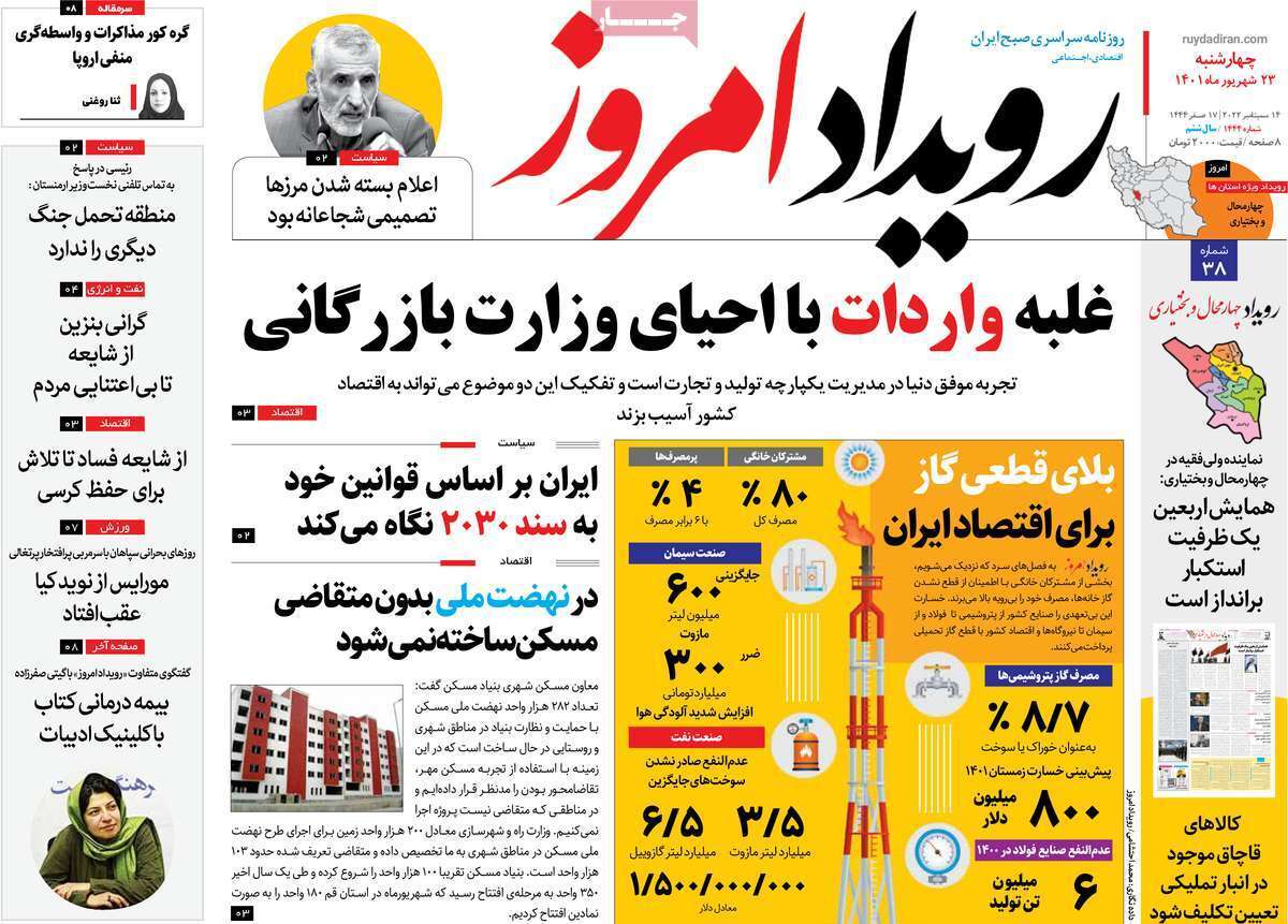 صفحه نخست روزنامه&zwnj;های اصفهان - چهار شنبه ۲۳ شهریور