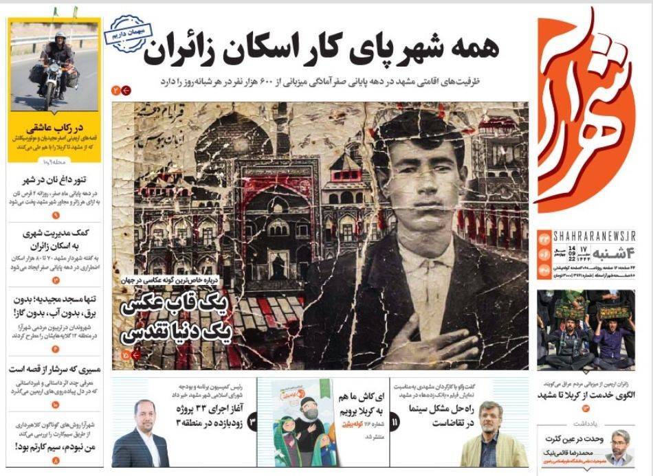 صفحه نخست روزنامه&zwnj;های خراسان رضوی - چهارشنبه ۲۳ شهریور