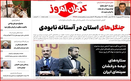 روزنامه کرمان امروز