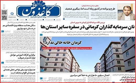 روزنامه کاغذ وطن